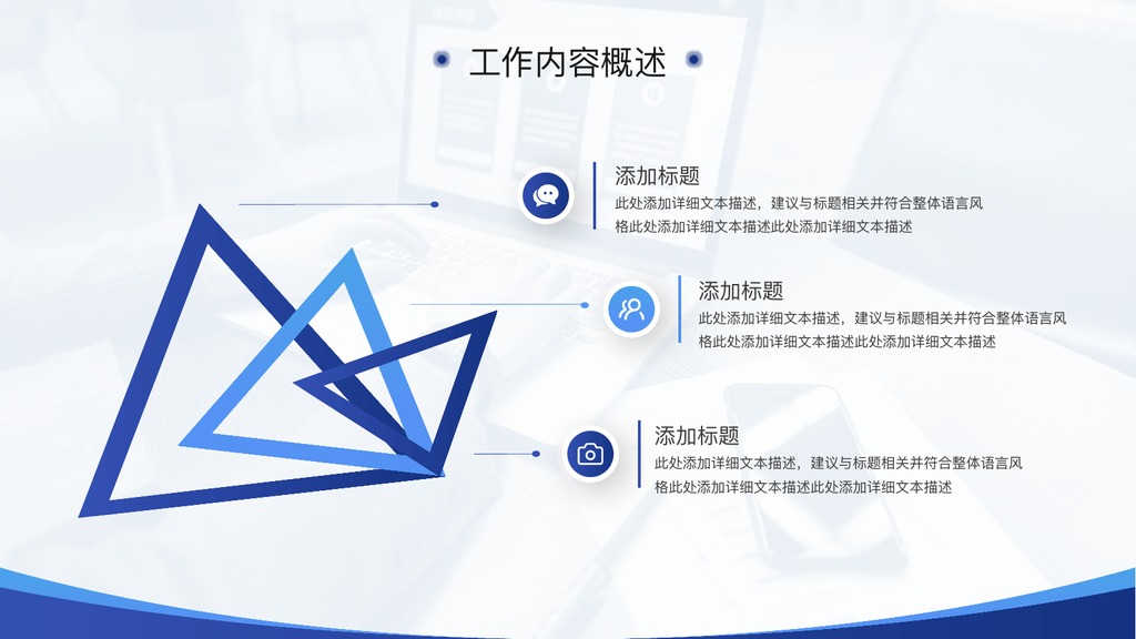 蓝色办公工作总结汇报PPT模板