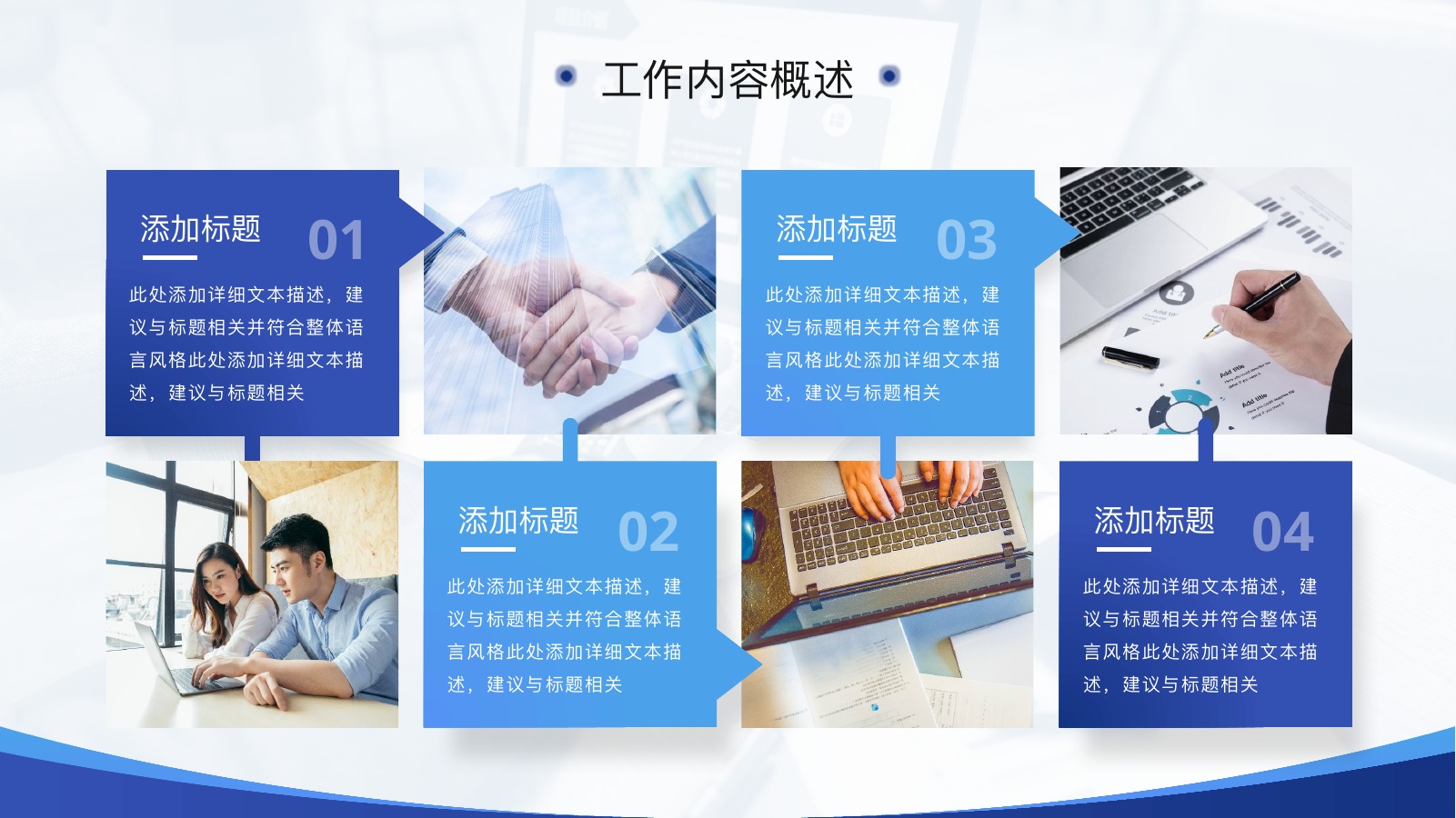 蓝色办公工作总结汇报PPT模板
