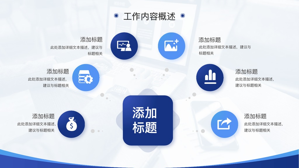 蓝色办公工作总结汇报PPT模板