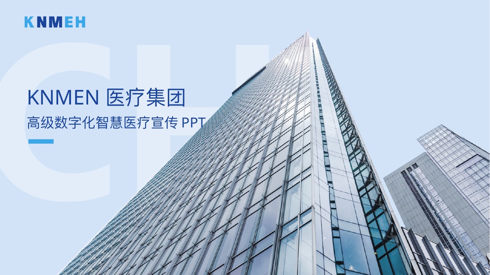 数字化智慧医疗宣传PPT模板