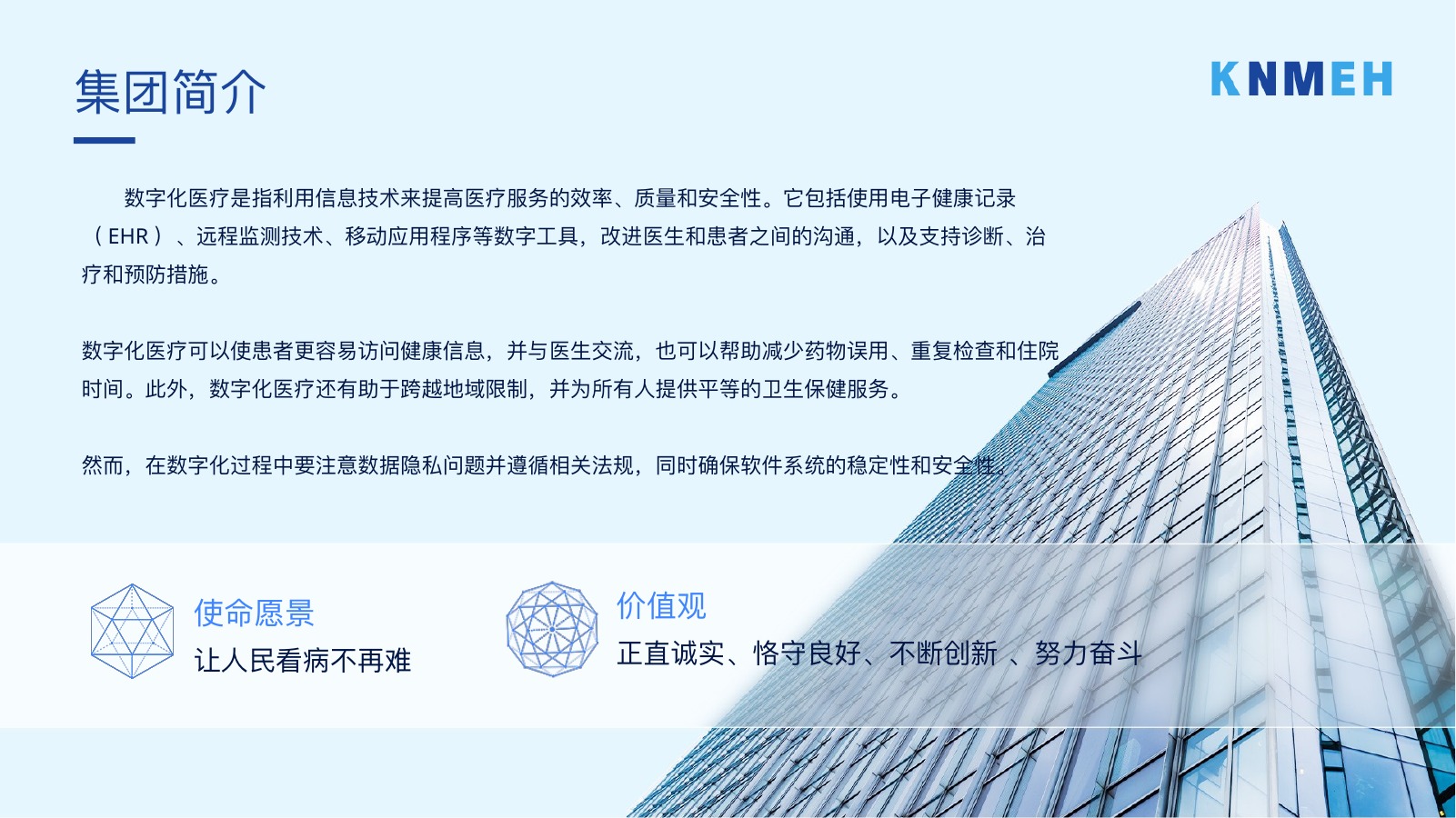 数字化智慧医疗宣传PPT模板