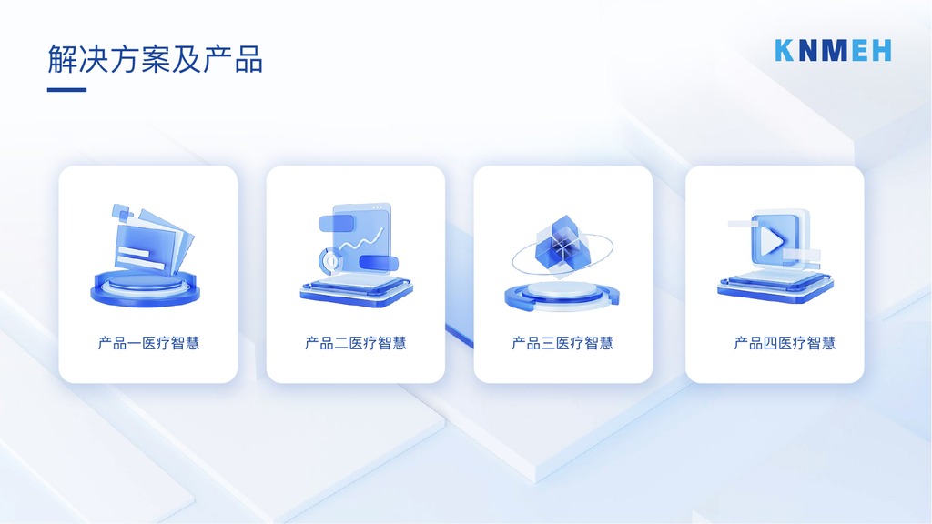 数字化智慧医疗宣传PPT模板