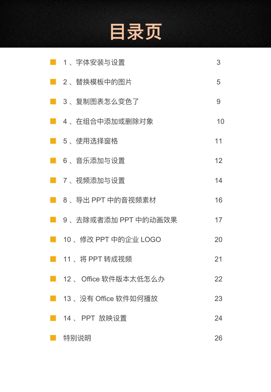 PPT模板使用手册2010软件PPT课件