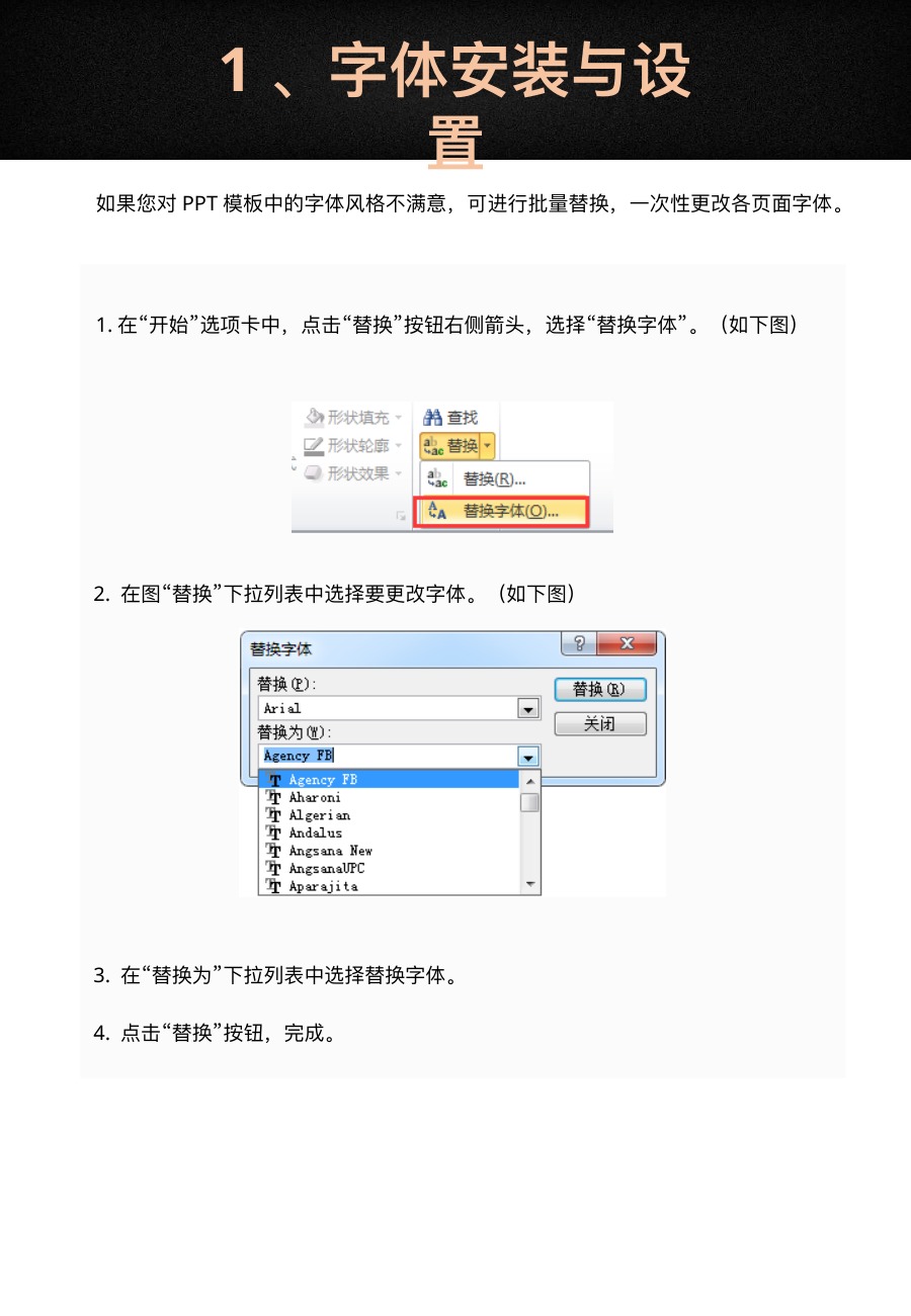 PPT模板使用手册2010软件PPT课件