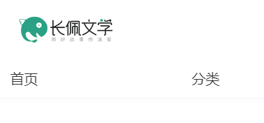 长佩文学城