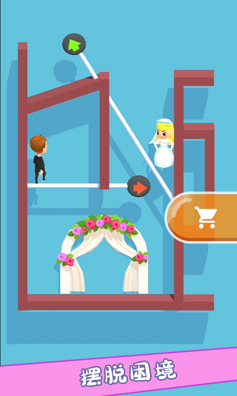 救救新娘 1