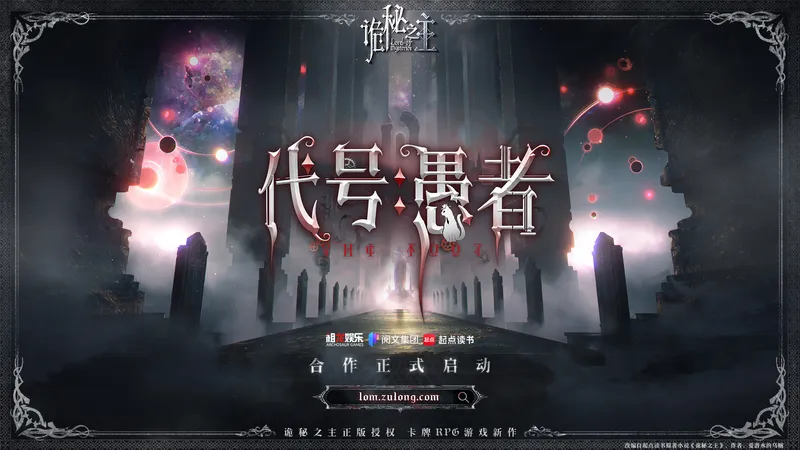 《诡秘之主》破局时刻