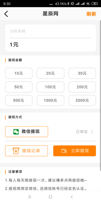 星辰网零花钱软件 2