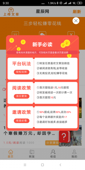 星辰网零花钱