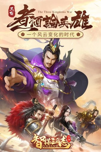 智谋三国志2026