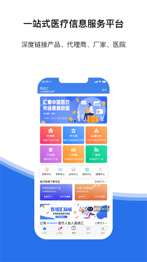 医统汇网上