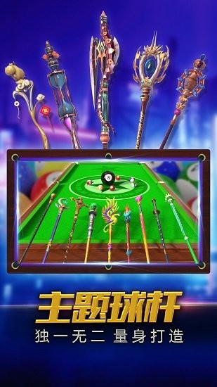 网络台球