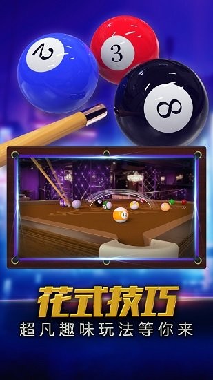 网络台球