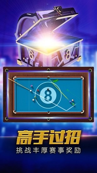 网络台球
