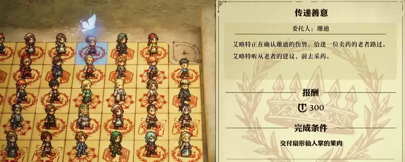 《冒险家艾略特的千年奇谭》传递善意任务做法分享