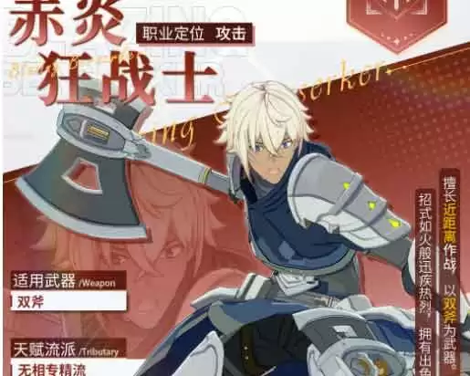 星痕共鸣赤炎狂战士强度评测
