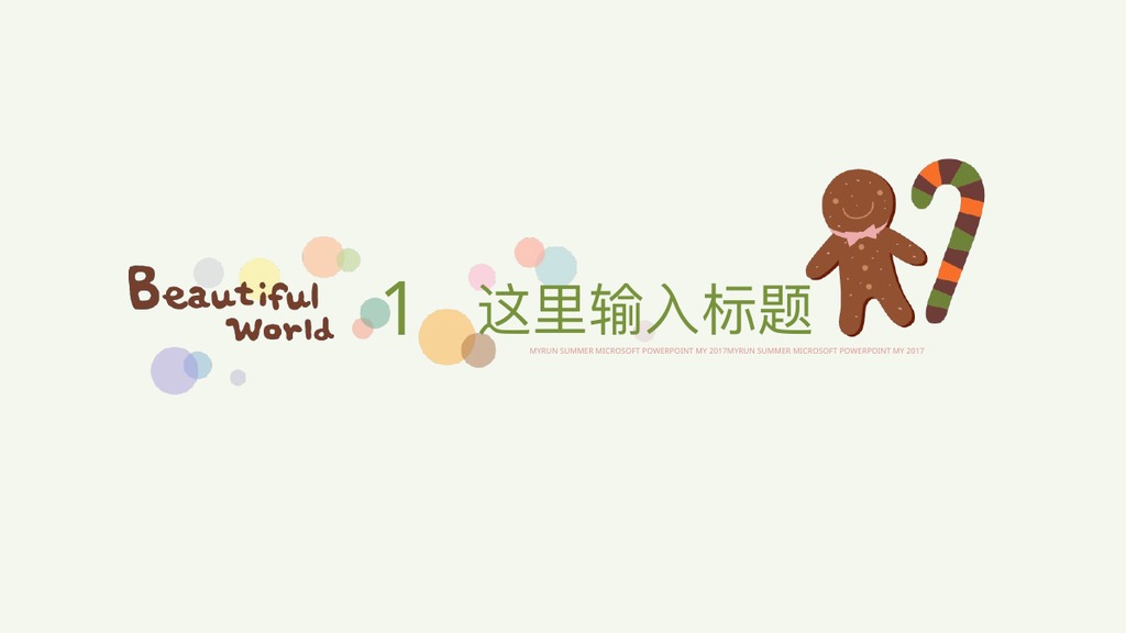 清新文艺儿童教育课件PPT模板