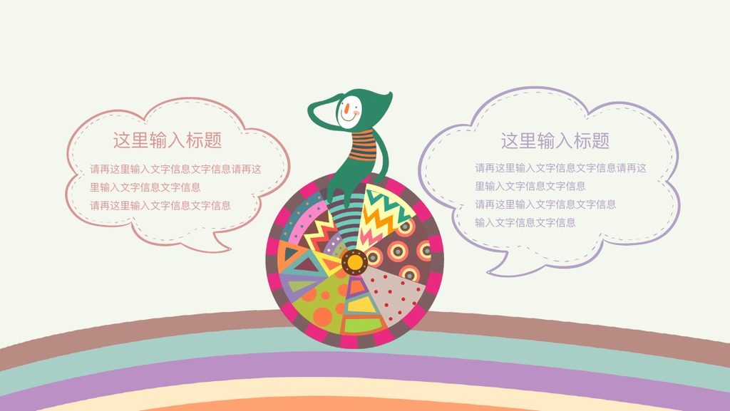 清新文艺儿童教育课件PPT模板