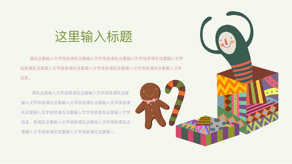 清新文艺儿童教育课件PPT模板