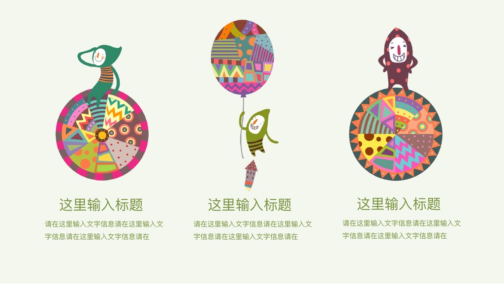 清新文艺儿童教育课件PPT模板