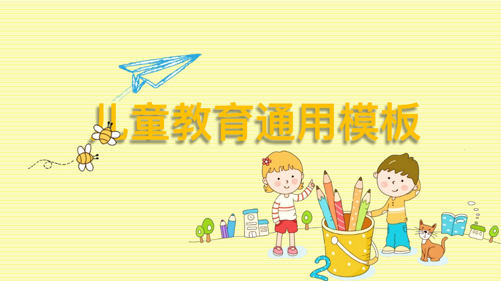 橙色活力教学课件76版PPT模板