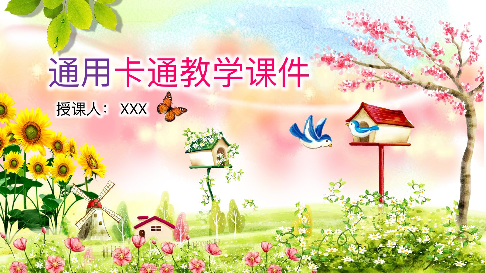 简约几何教学课件78版PPT模板