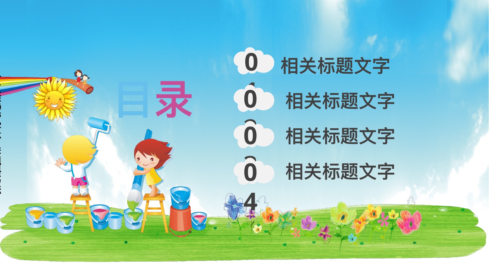 渐变科技儿童教育课件PPT模板