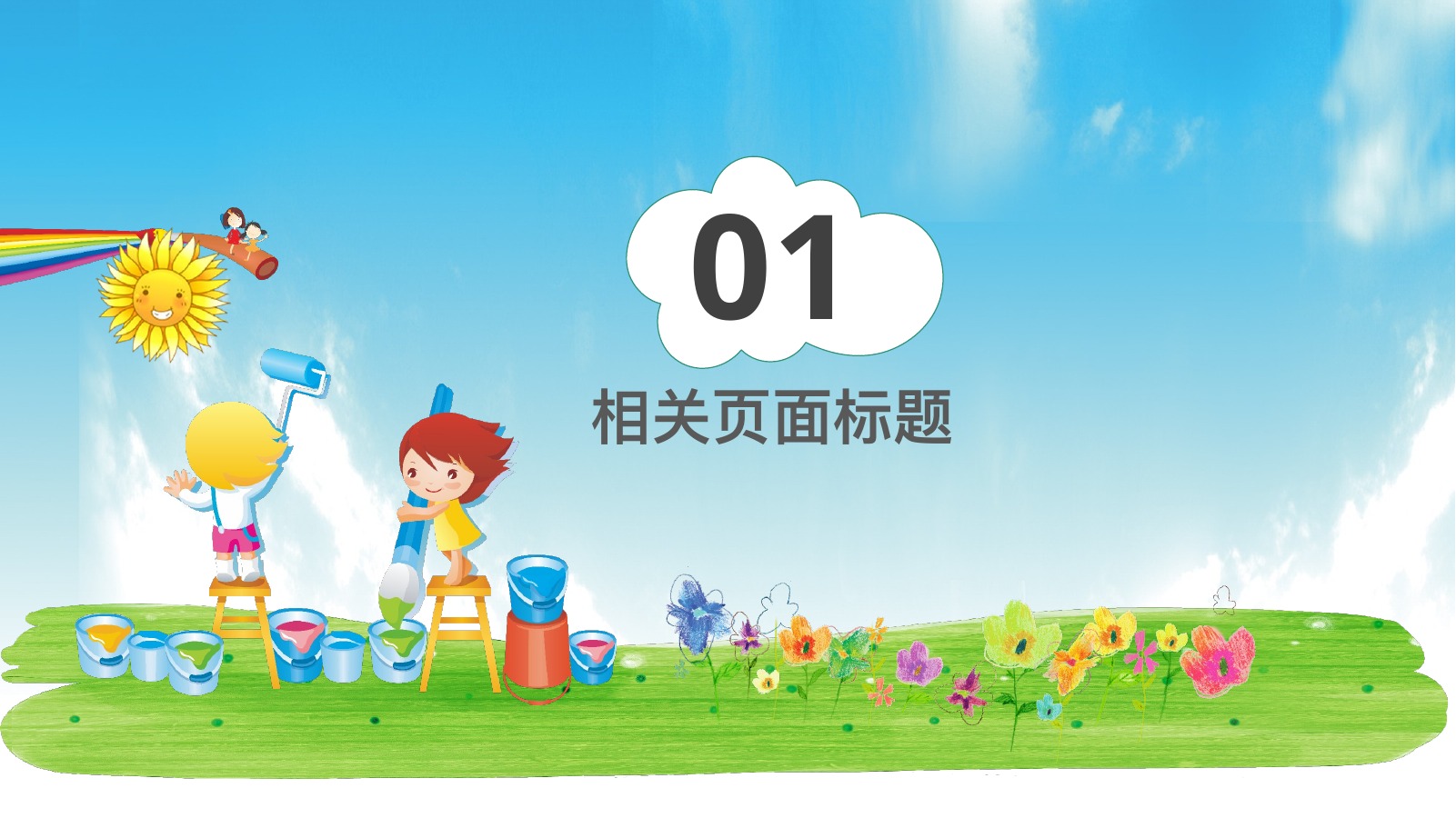 渐变科技儿童教育课件PPT模板