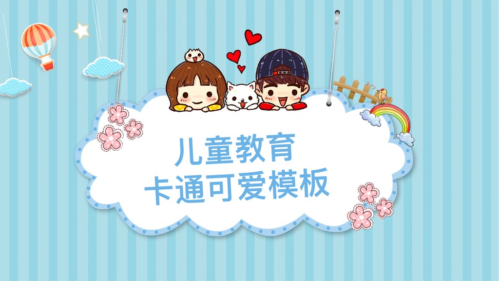 清新文艺教学课件81版PPT模板