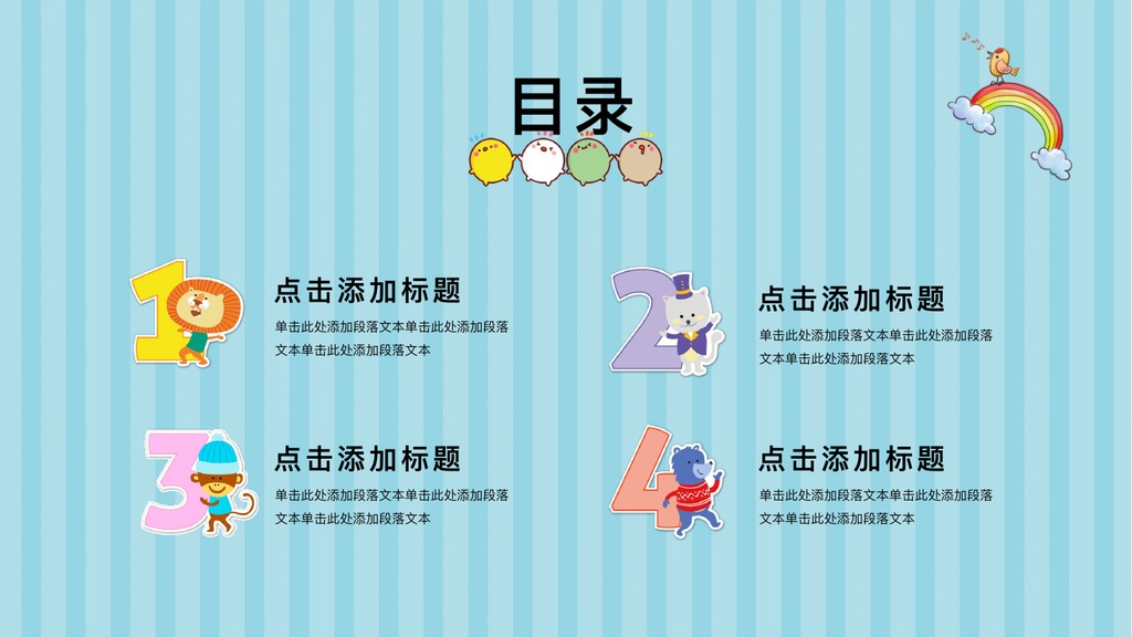 清新文艺教学课件81版PPT模板