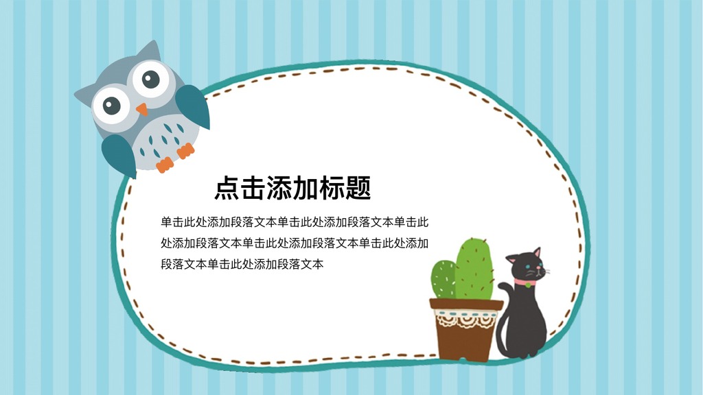清新文艺教学课件81版PPT模板