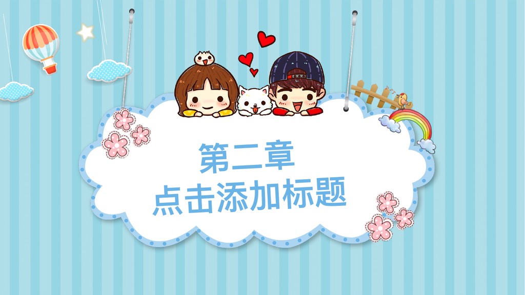 清新文艺教学课件81版PPT模板