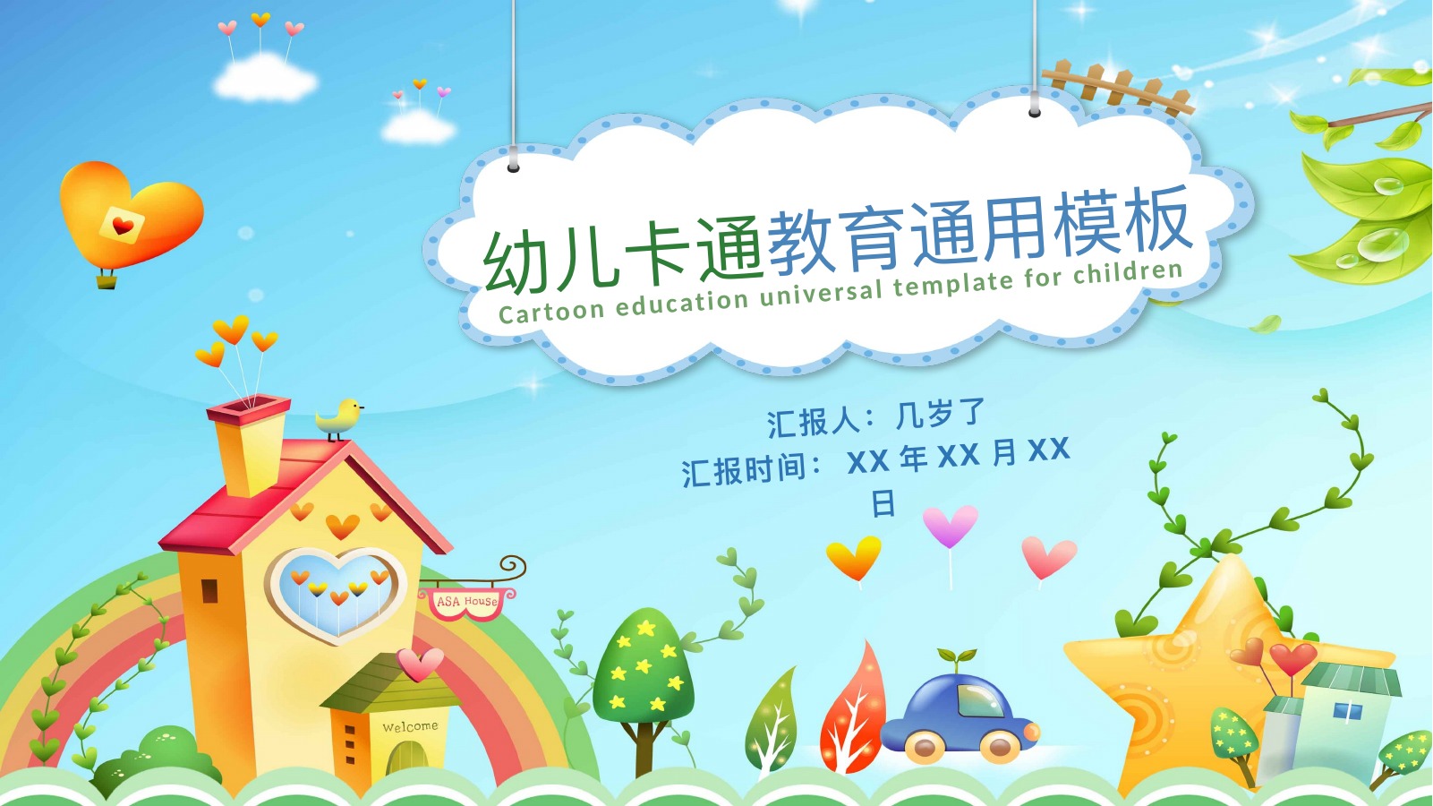 浅色极简教学课件83版PPT模板