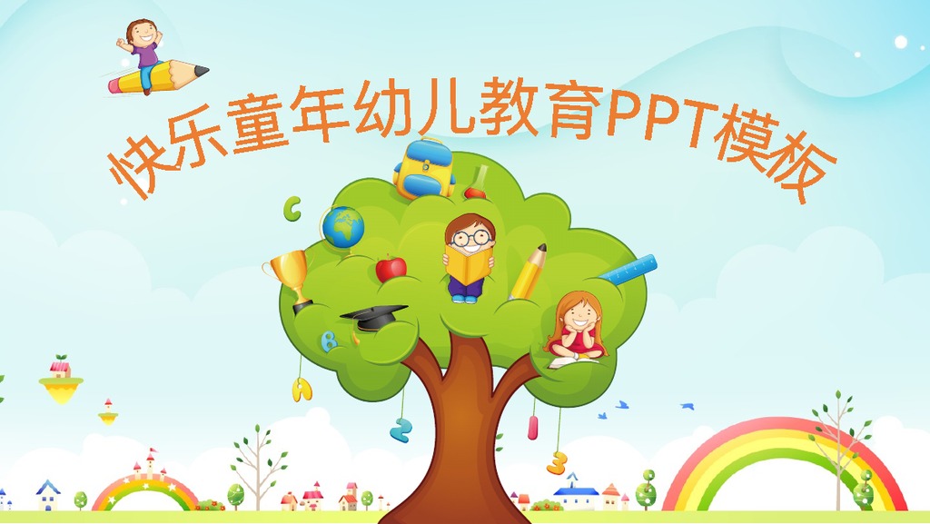 城市商务教学课件84版PPT模板