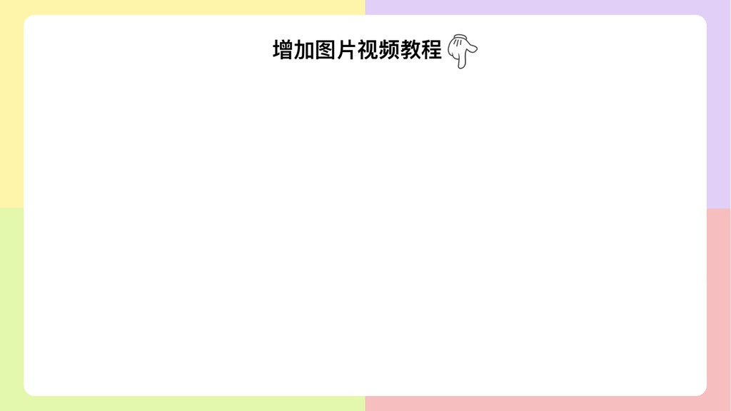 创意趣味课堂图片轮播教学课件PPT模板