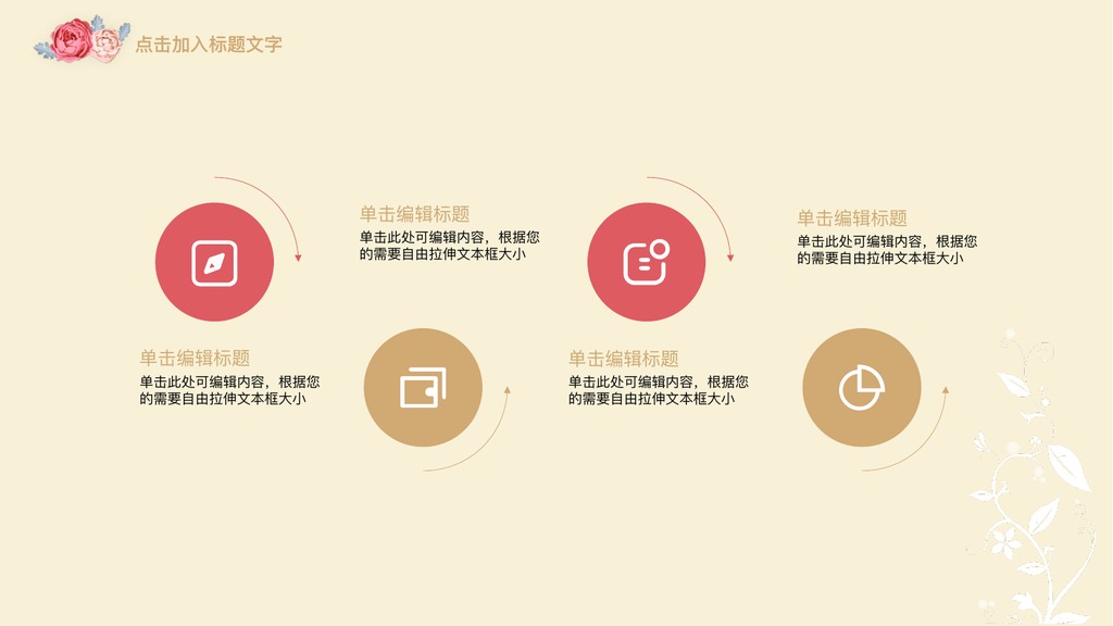 米色花环商务通用汇报PPT模板