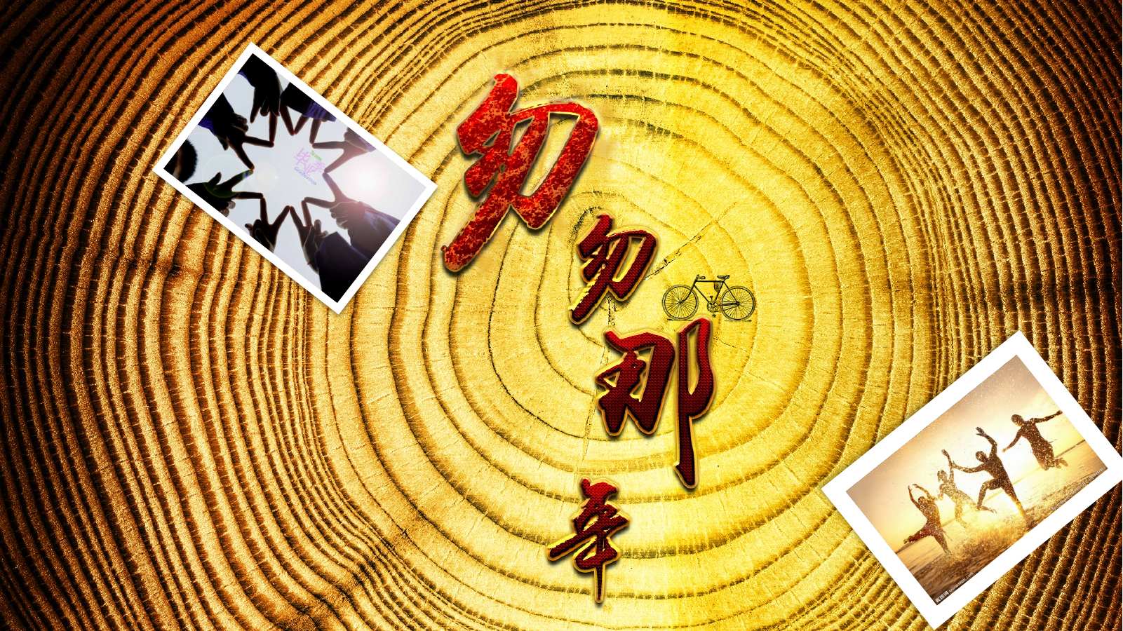 同学会致青春纪念PPT模板