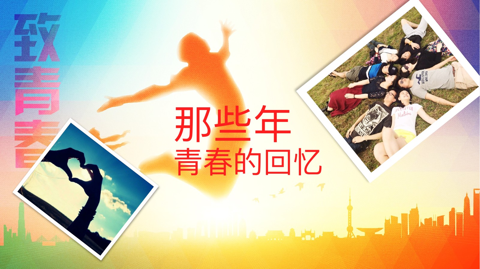 同学会致青春纪念PPT模板