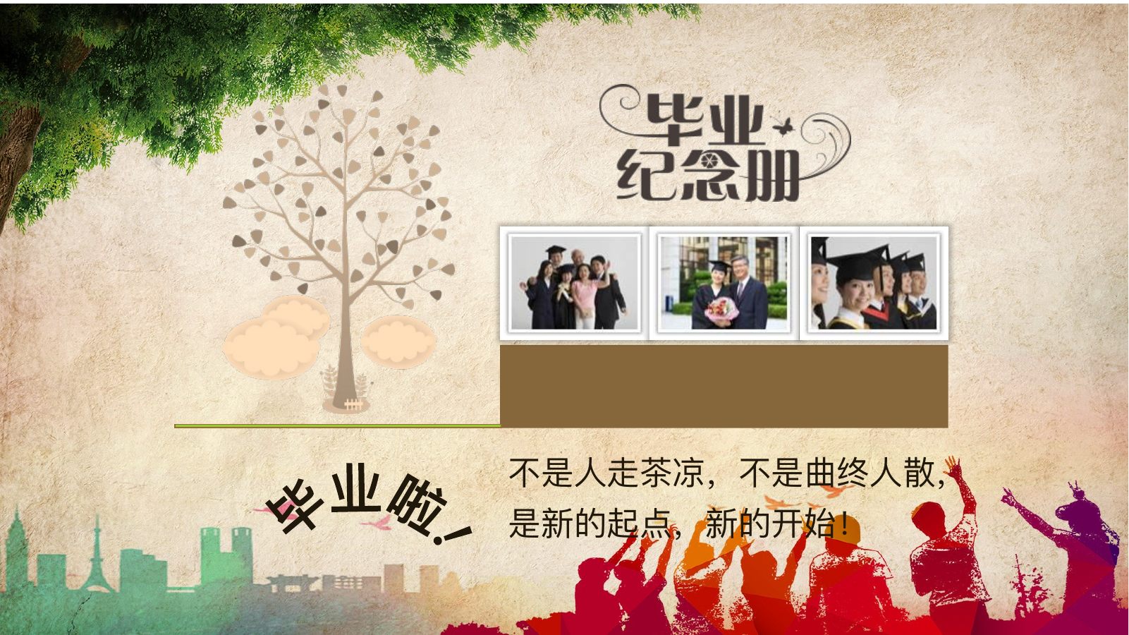 同学会致青春纪念PPT模板