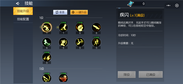 技能加点截图1