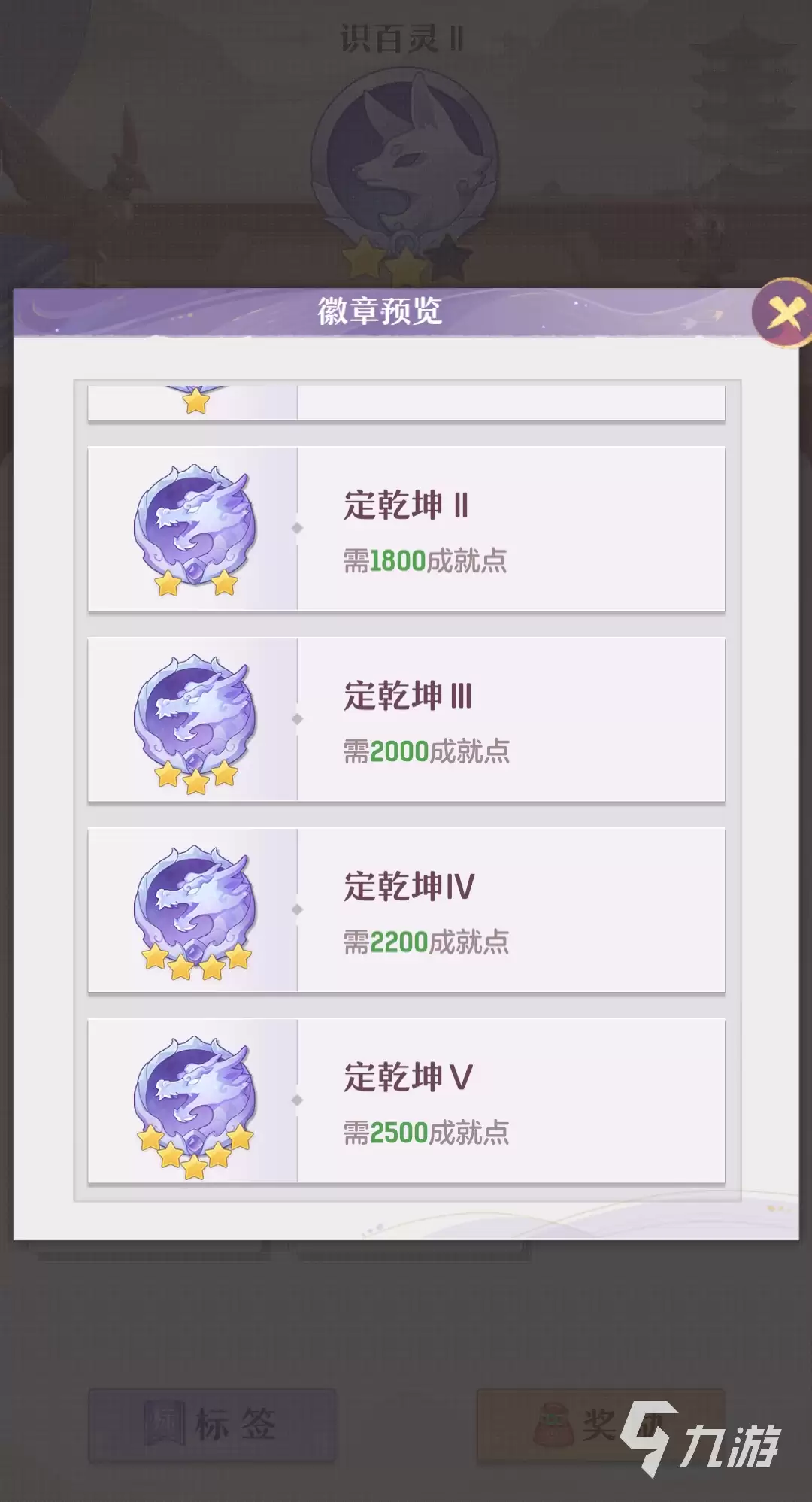 长安幻想手游成就系统有什么用 成就系统玩法攻略