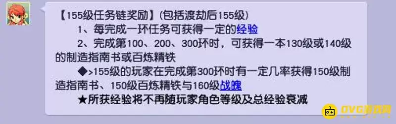 《梦幻西游》155跑人物环奖励