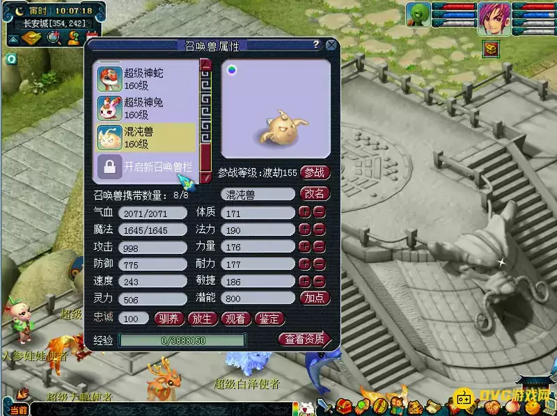 《梦幻西游》召唤兽携带扩充方法