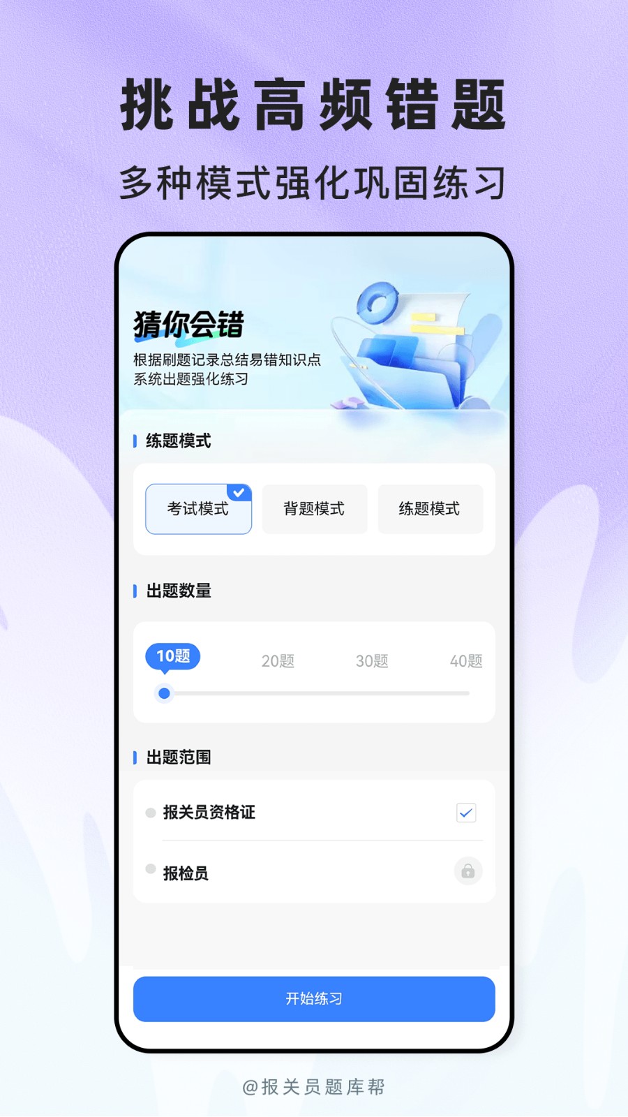 报关员题库帮