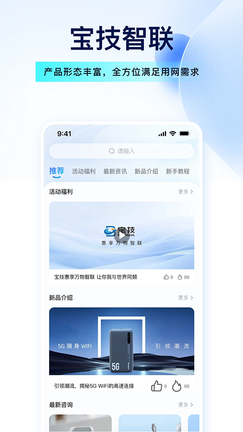 宝技智联