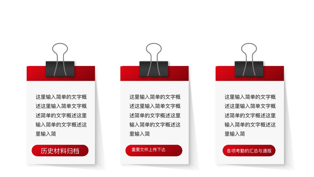 红白圆形公司培训PPT课件