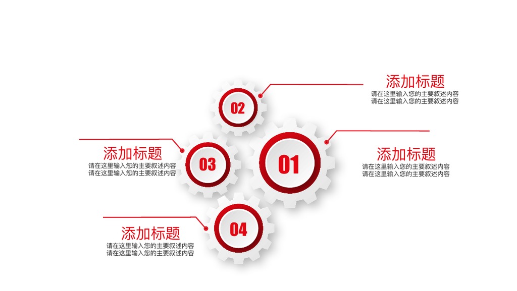 红白圆形公司培训PPT课件