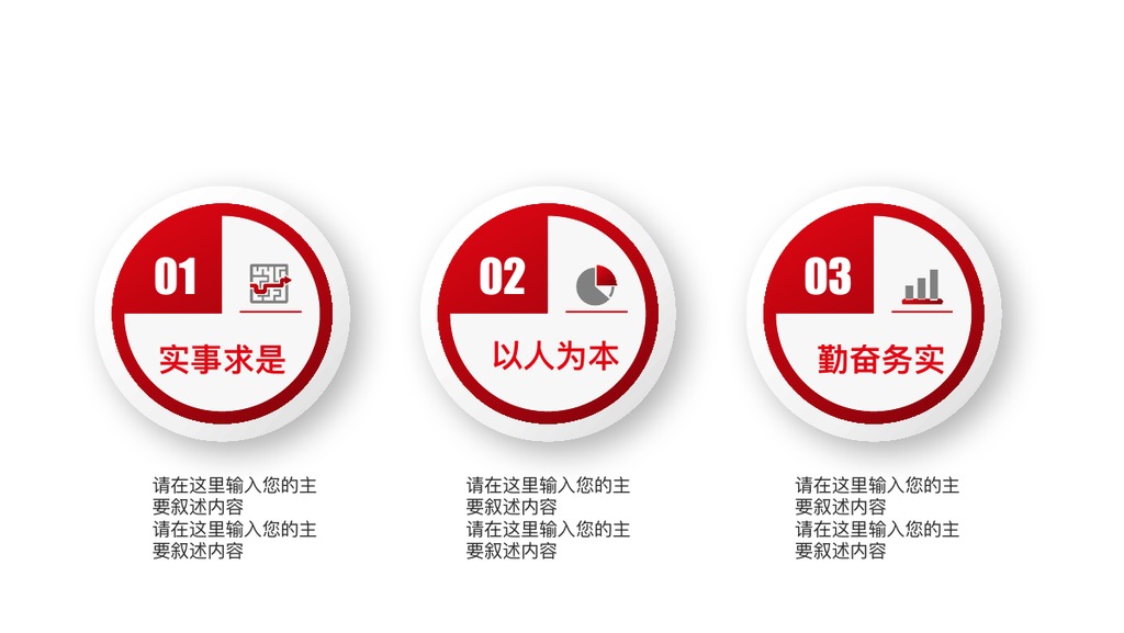 红白圆形公司培训PPT课件