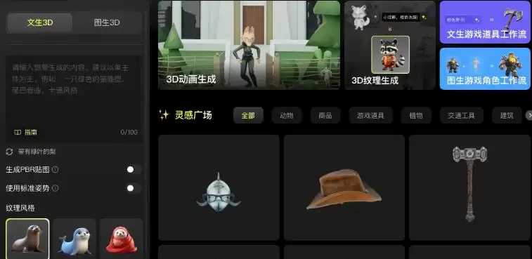 3D内容创作相关技术展示
