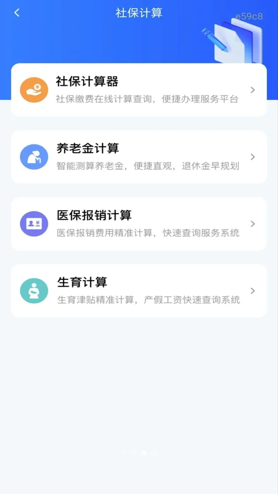 社保养老一键计算